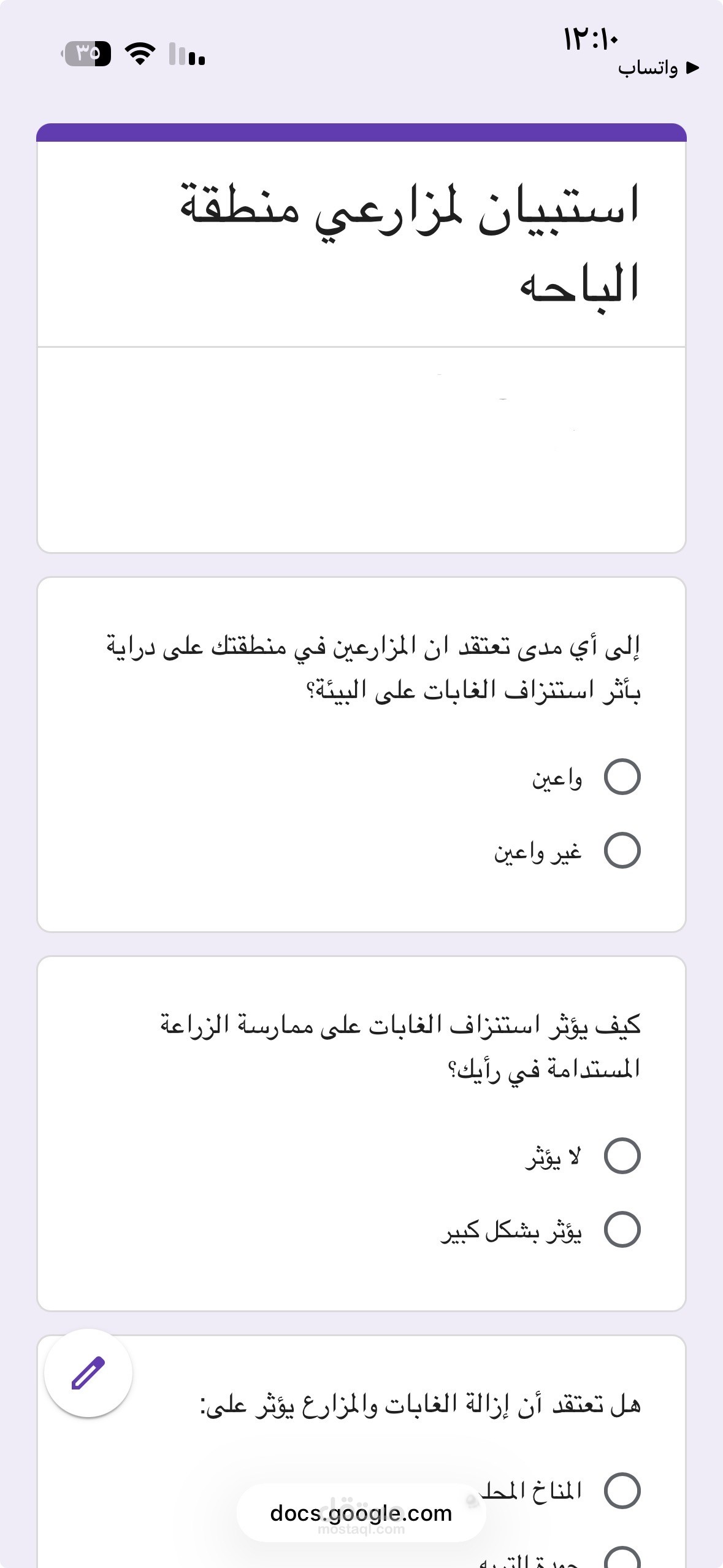 تصميم استبيان إلكتروني احترافي باستخدام Google Forms