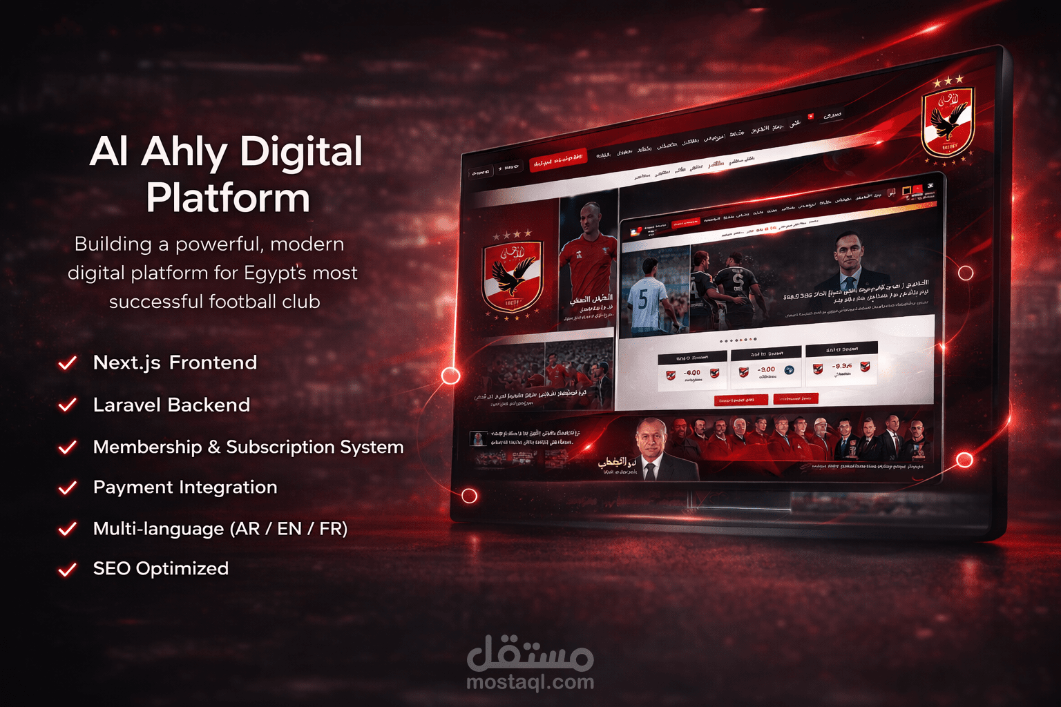بوابة النادي الأهلي الرقمية (منصة متكاملة متعددة اللغات)