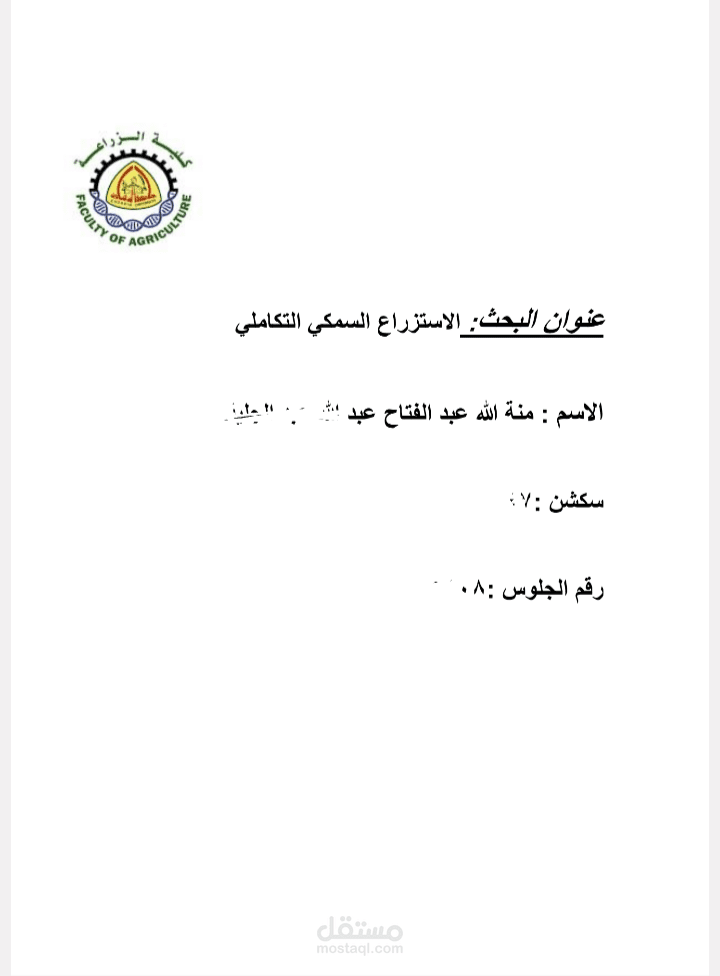 بحث في كليه