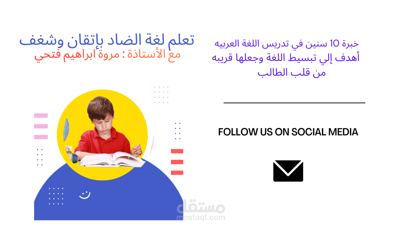 تصميم محتوى تعليمي وبانرات دعائية لمنصات التواصل الاجتماعي