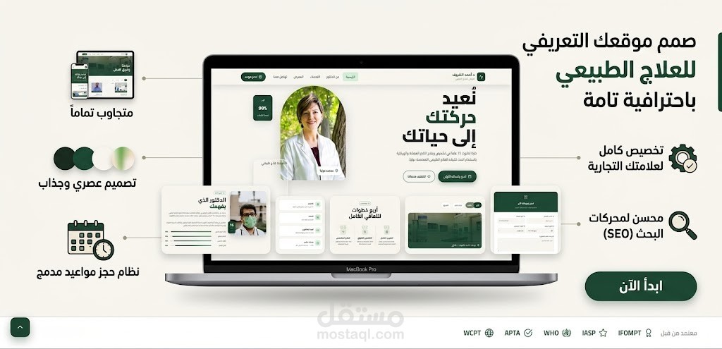 تصميم وتطوير موقع تعريفي لعيادة ومركز علاج طبيعي (Physical Therapy Website)