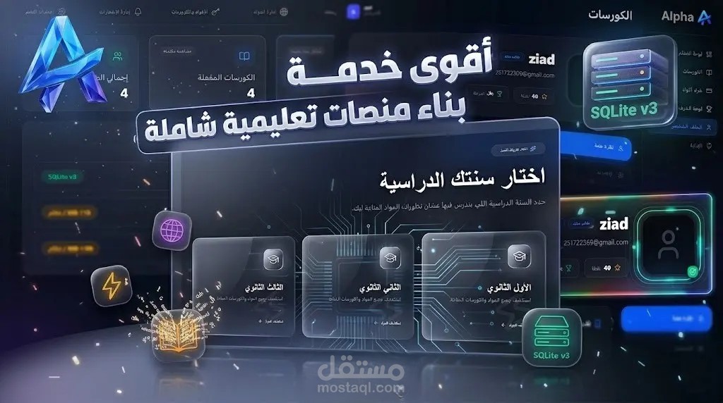 تصميم وبرمجة منصة تعليمية رقمية متكاملة