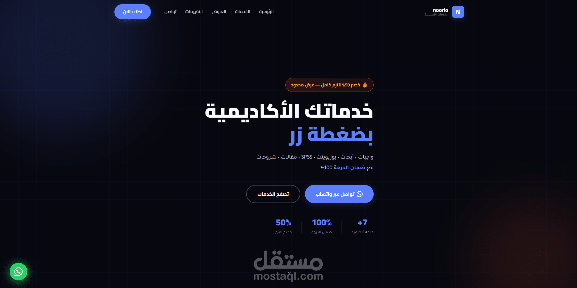 منصة للخدمات الطلابية
