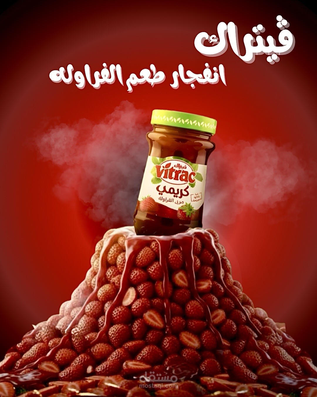 تصميم إعلان سوشيال ميديا لمربى فيتراك فراولة