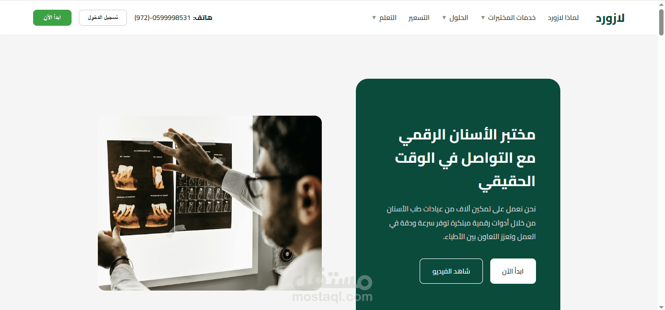 لازورد -مختبر أسنان رقمي