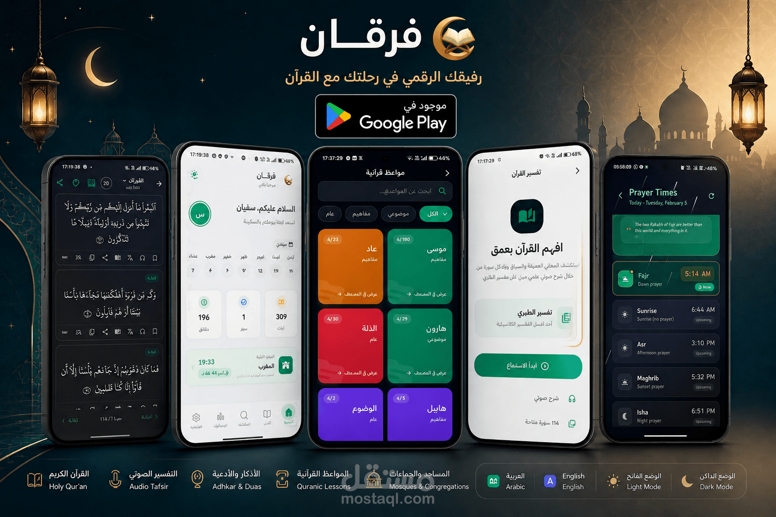 تطبيق فرقان - مشغل قرآن احترافي باستخدام Flutter