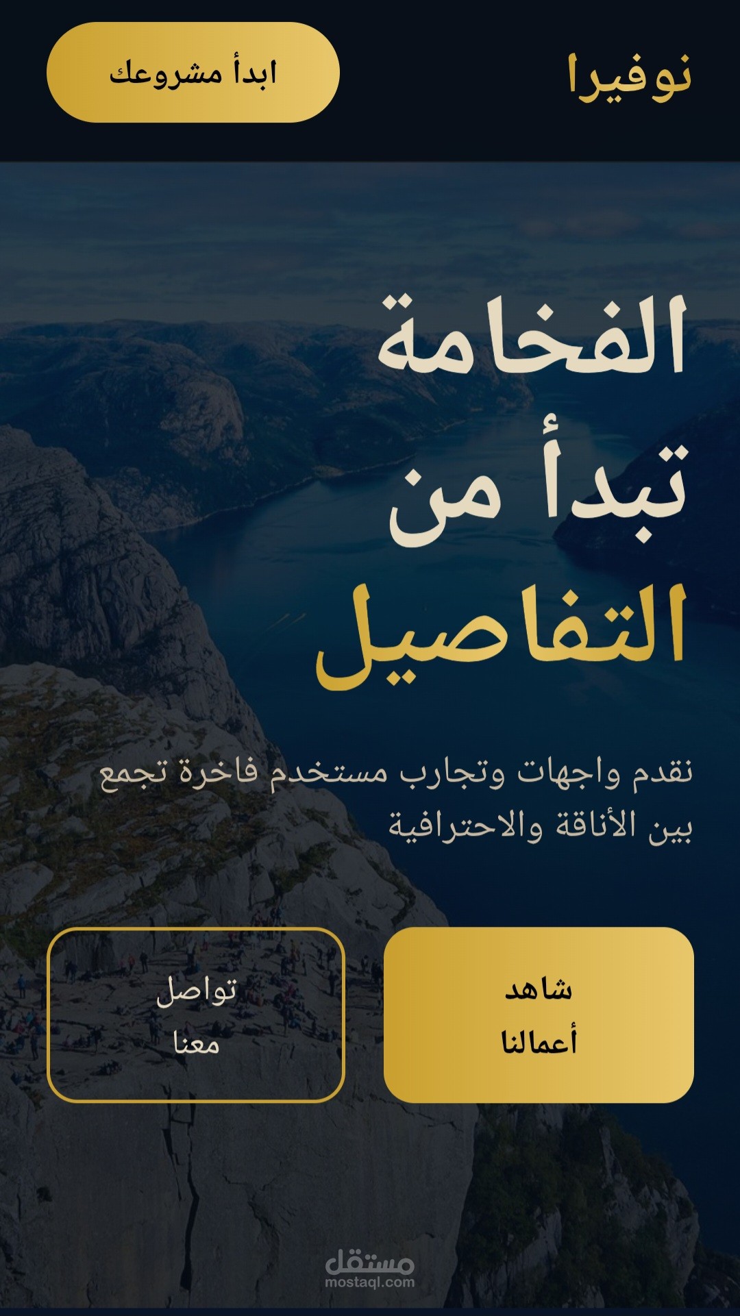 تصميم وتطوير واجهة "نوفيرا" للفخامة الرقمية (Luxury UI Design).
