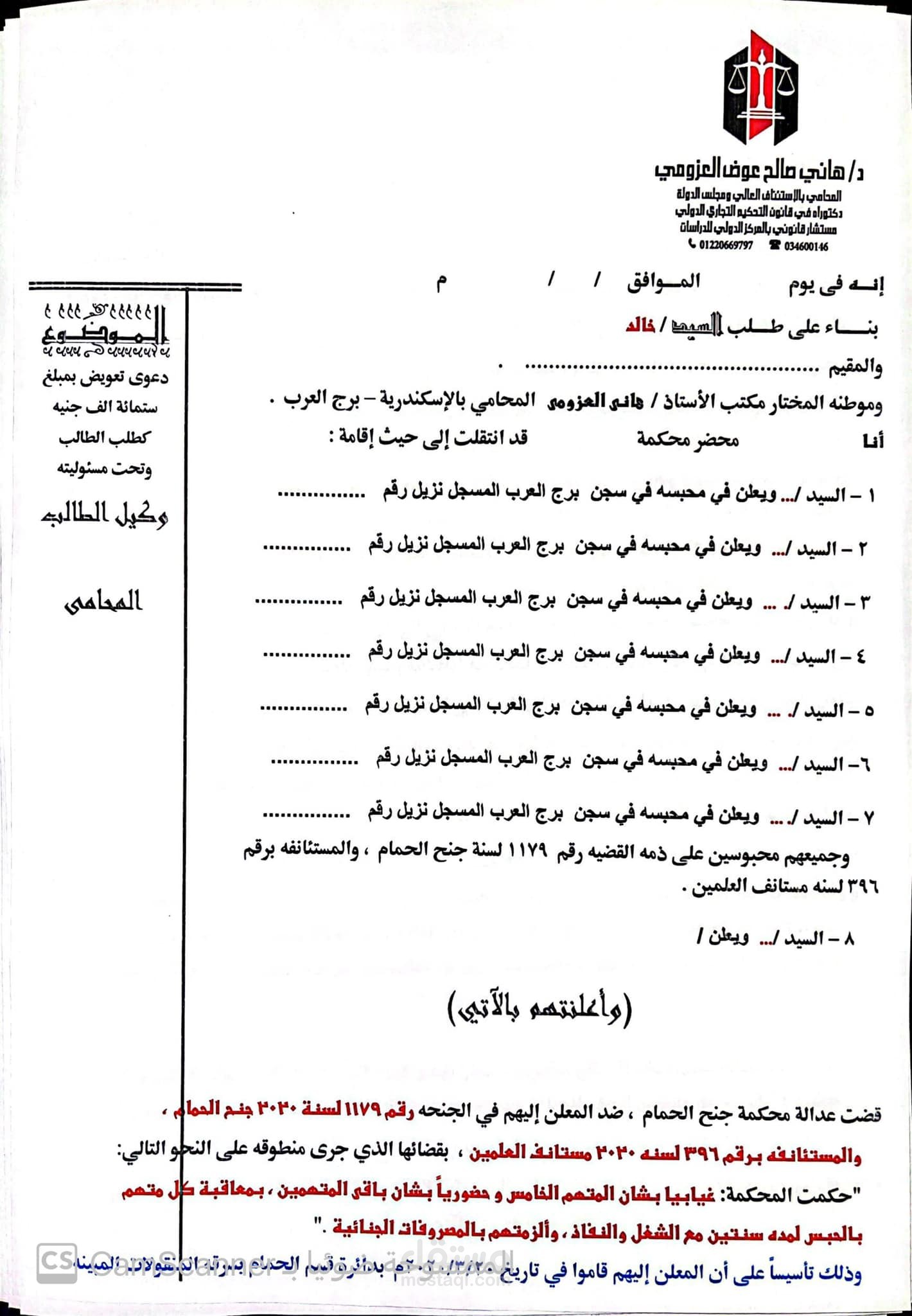 صيغه دعوى تعويض