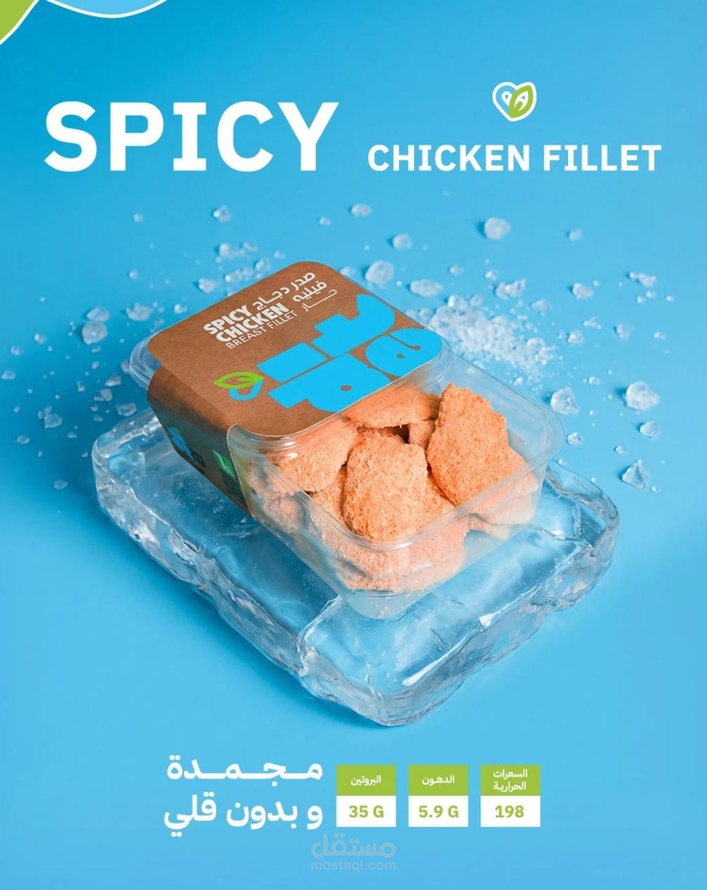 تصميم إعلان احترافي لمنتج غذائي صحي (Healthy Food Advertising Design)