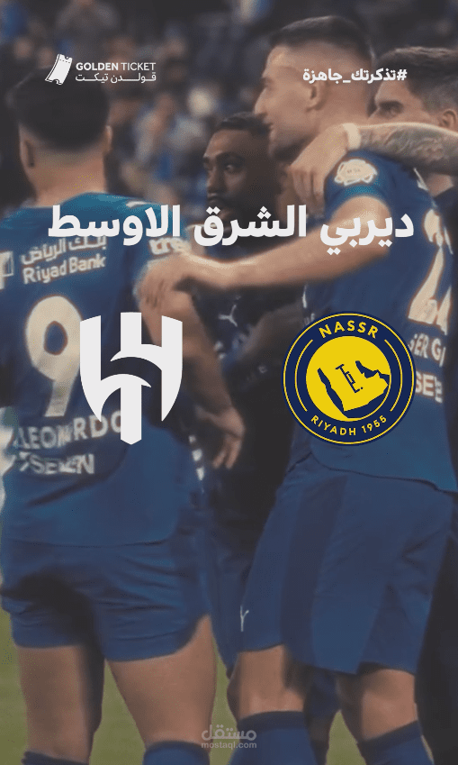 جولدن تيكت | فيديو ترويجي للمباريات
