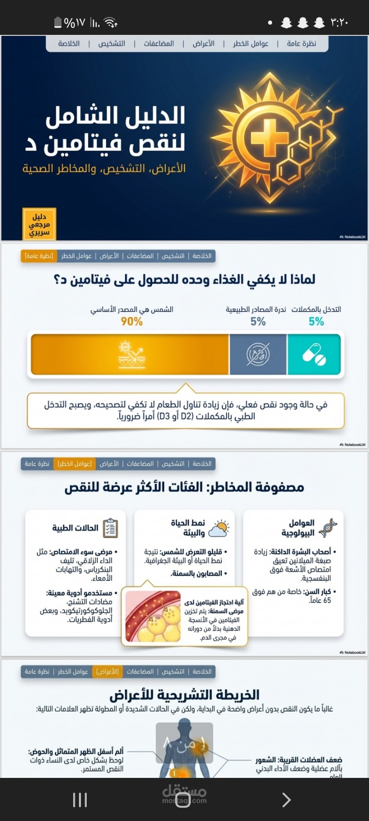 صحتك بذكاء.. فيتامين "د" بين يديك!