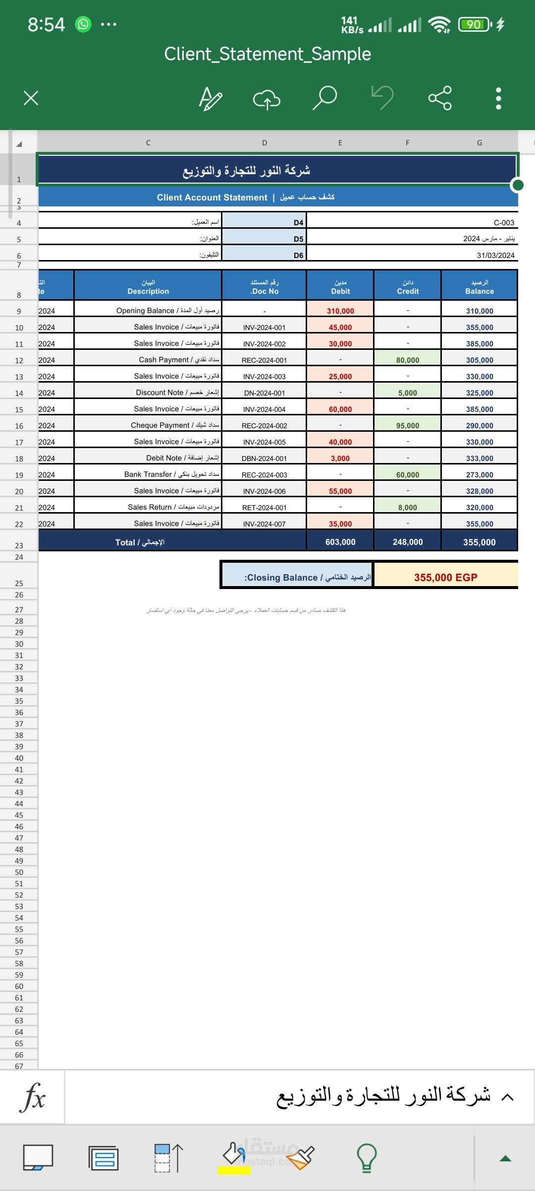 كشف حساب عميل تفصيلي - Client Account Statement