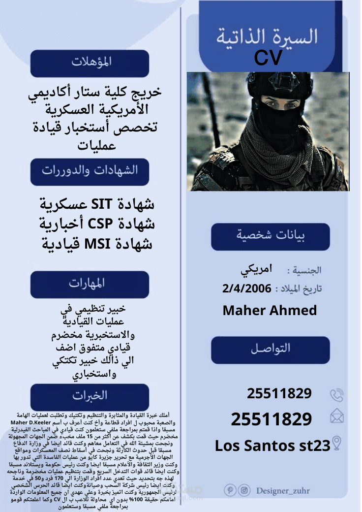 تصميم سيرة ذاتية [CV] أحترافية وعصرية