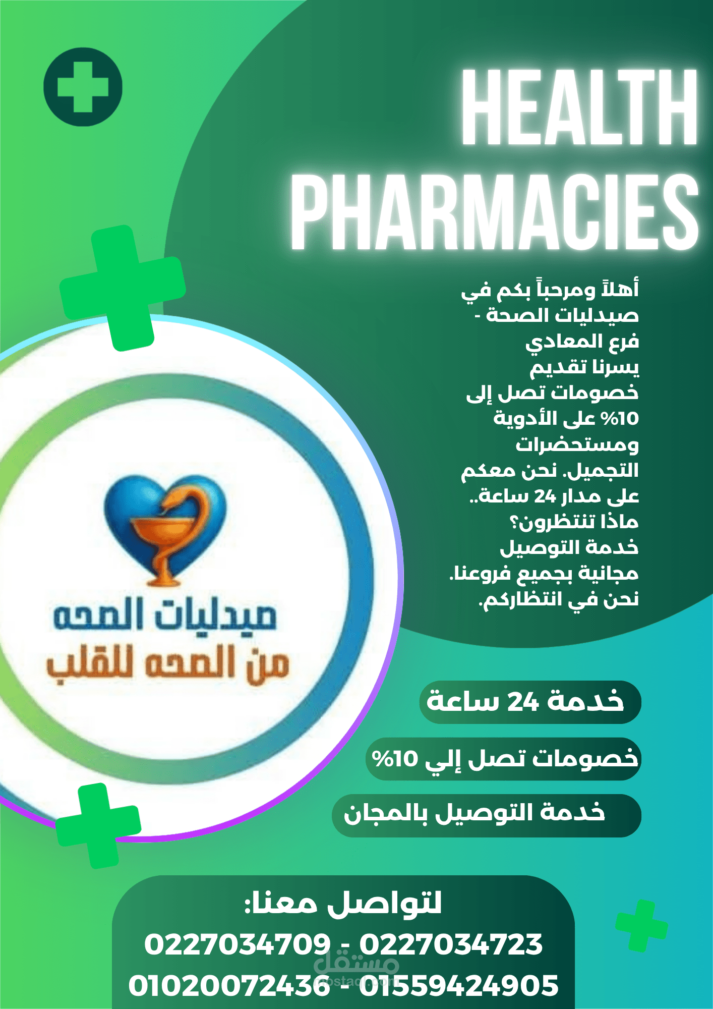 تصميم أعلان لصيدلية PY | UI