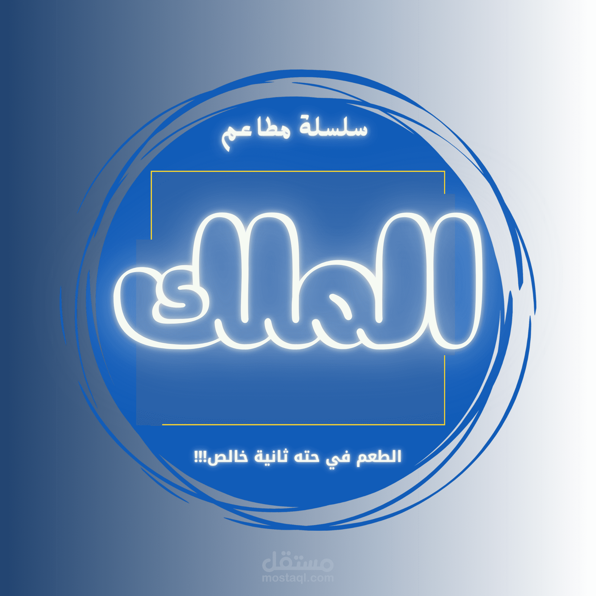 تصميم شعار فاخر لمطعم يعكس هويتك البصرية تقنية RE | GR