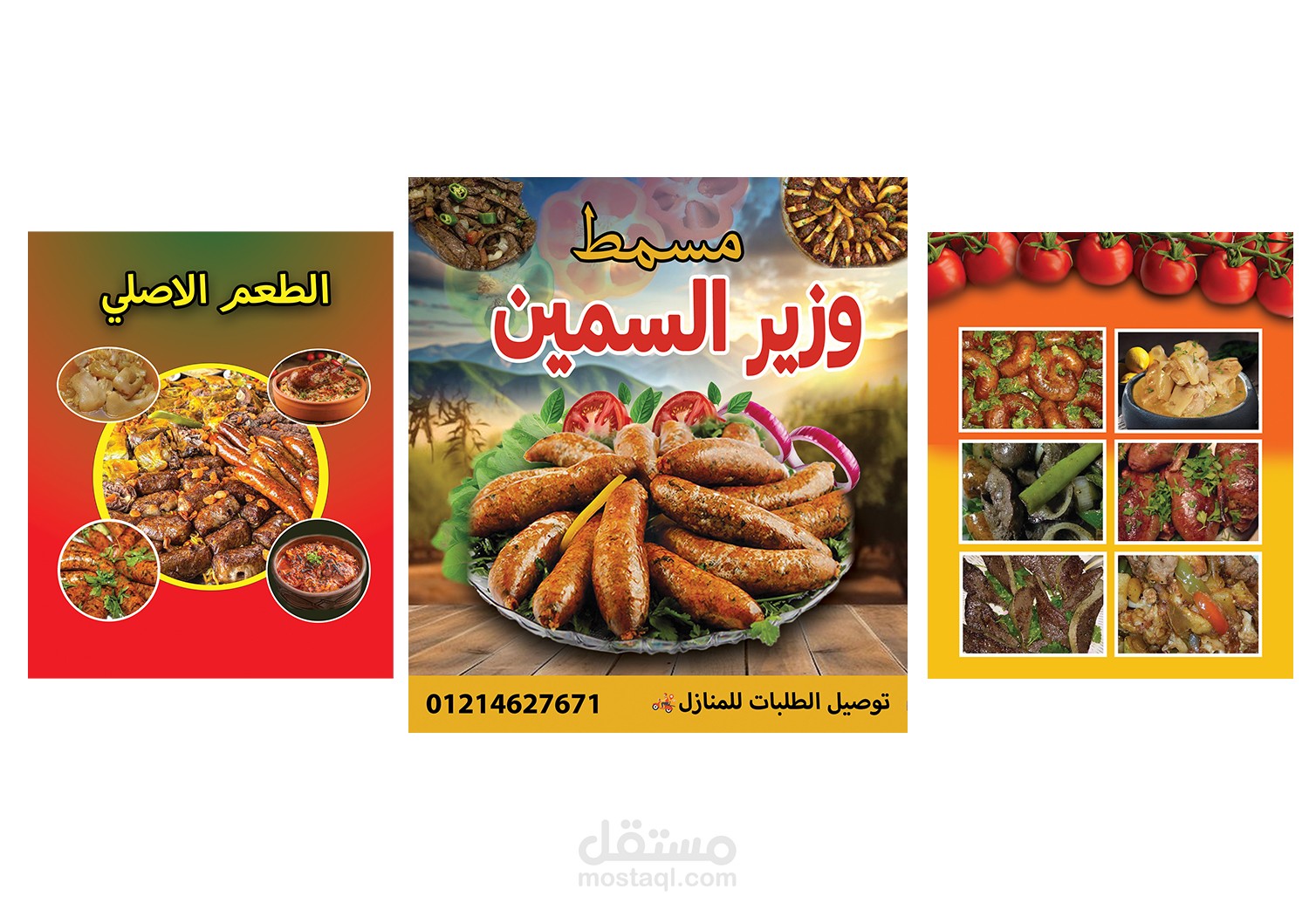 تصميم يافطة إعلانية  لمطعم "وزير السمين"