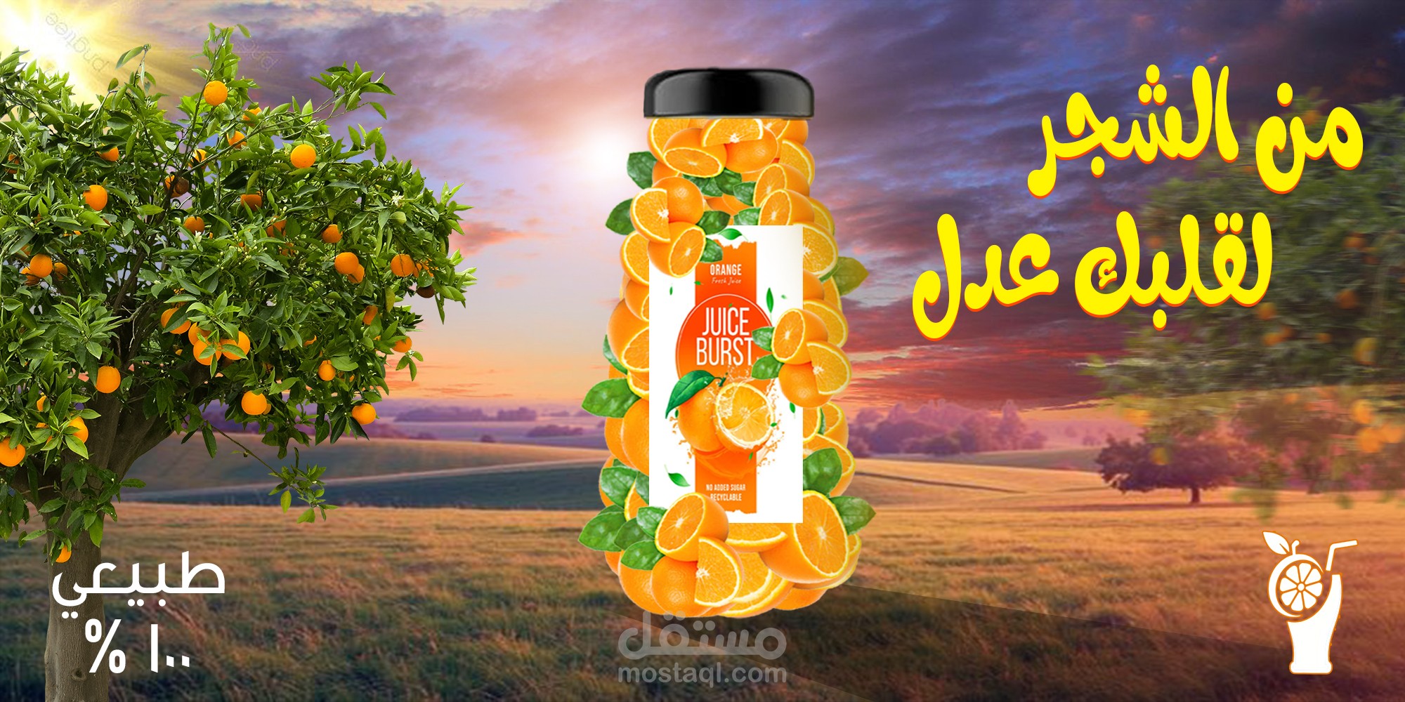 تصميم إعلان عصير بأسلوب Photo Manipulation