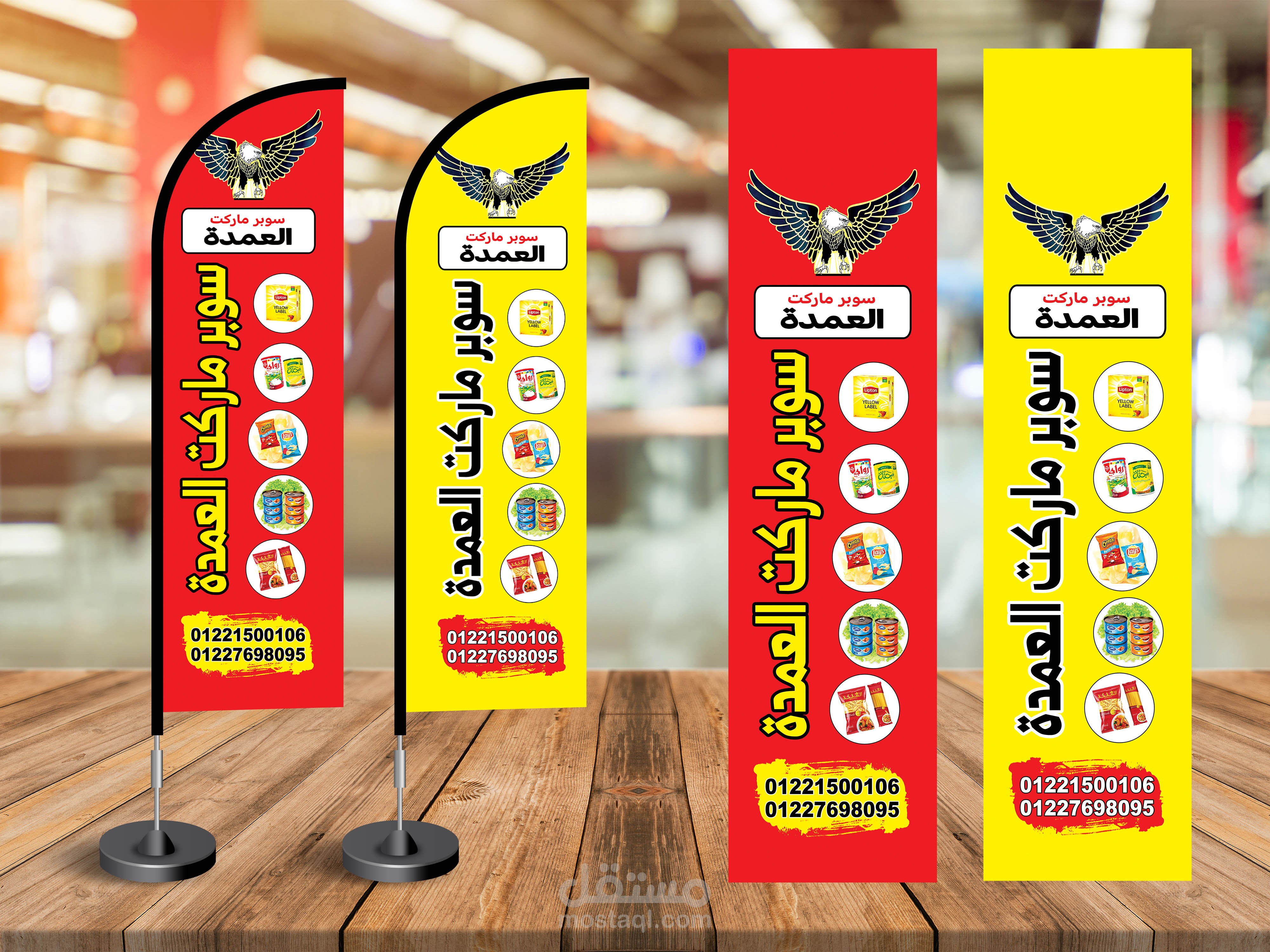 تصميم اعلام إعلانية احترافية لسوبر ماركت "العمدة" بهدف تعزيز الظهور البصري للعلامة التجارية وجذب انتباه العملاء من مسافات بعيدة