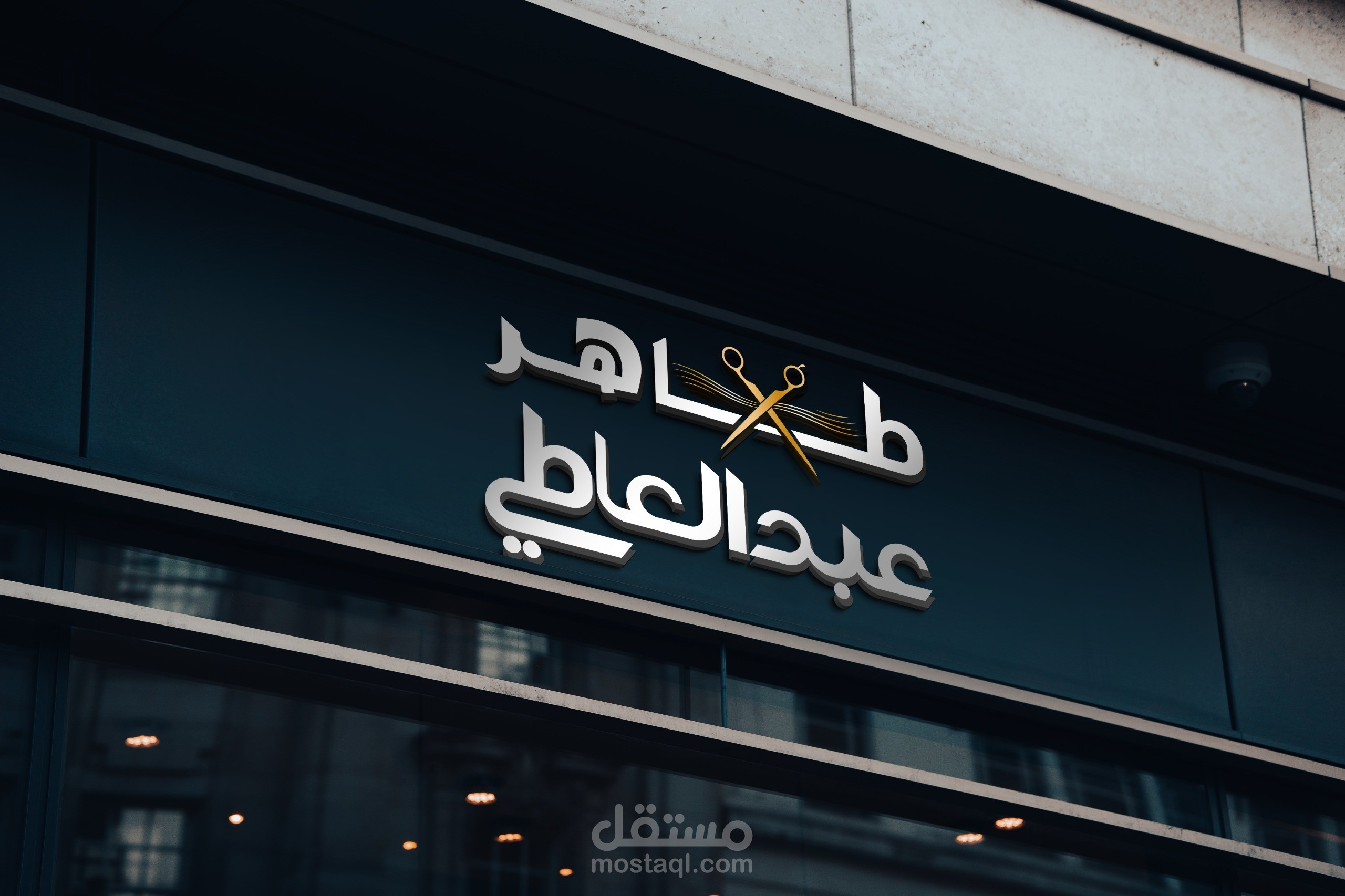 هوية بصرية فخمة | تصميم لوجو " Exclusive " لصالون تصفيف شعر