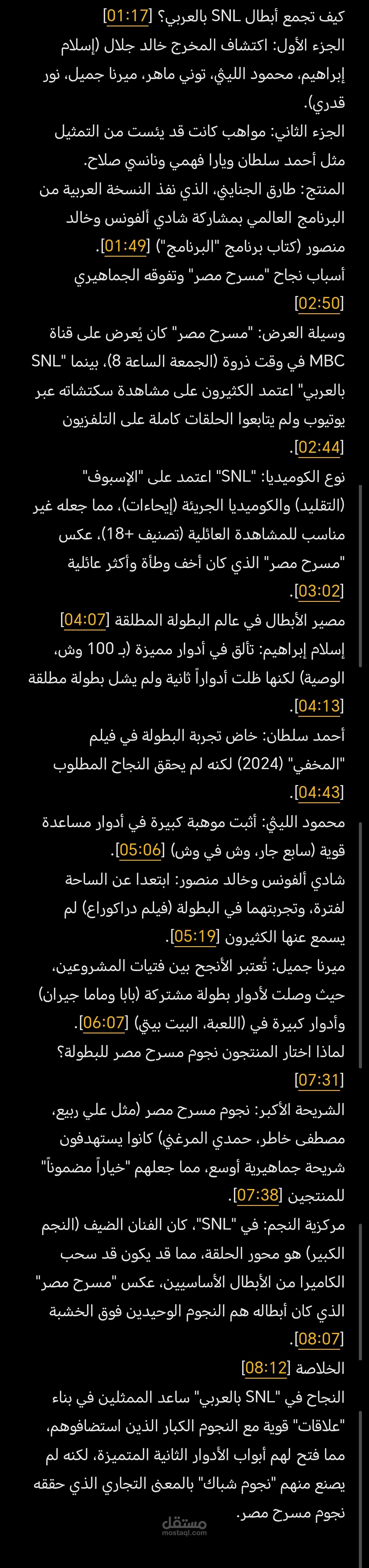 تفريغ وتحليل محتوى مرئي (نقد فني)
