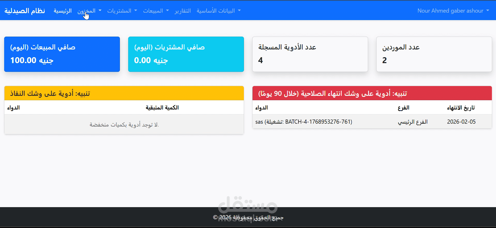 Pharmacy Management System