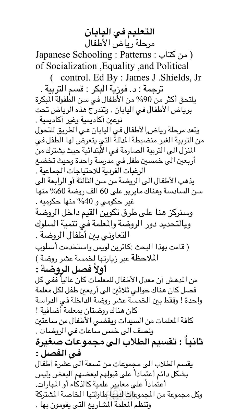 طرق التعليم في اليابان