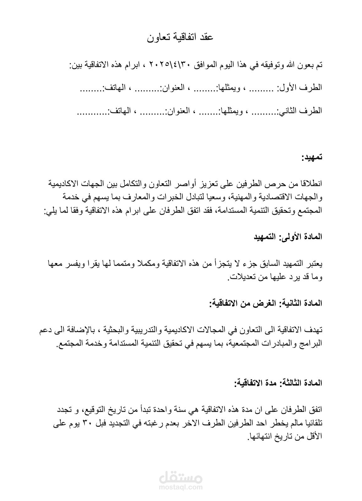 عقد اتفاقية تعاون