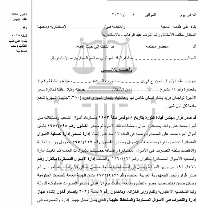 عريضة دعوى امتداد عقد الإيجار طبقا لقانون الإيجارات المصري