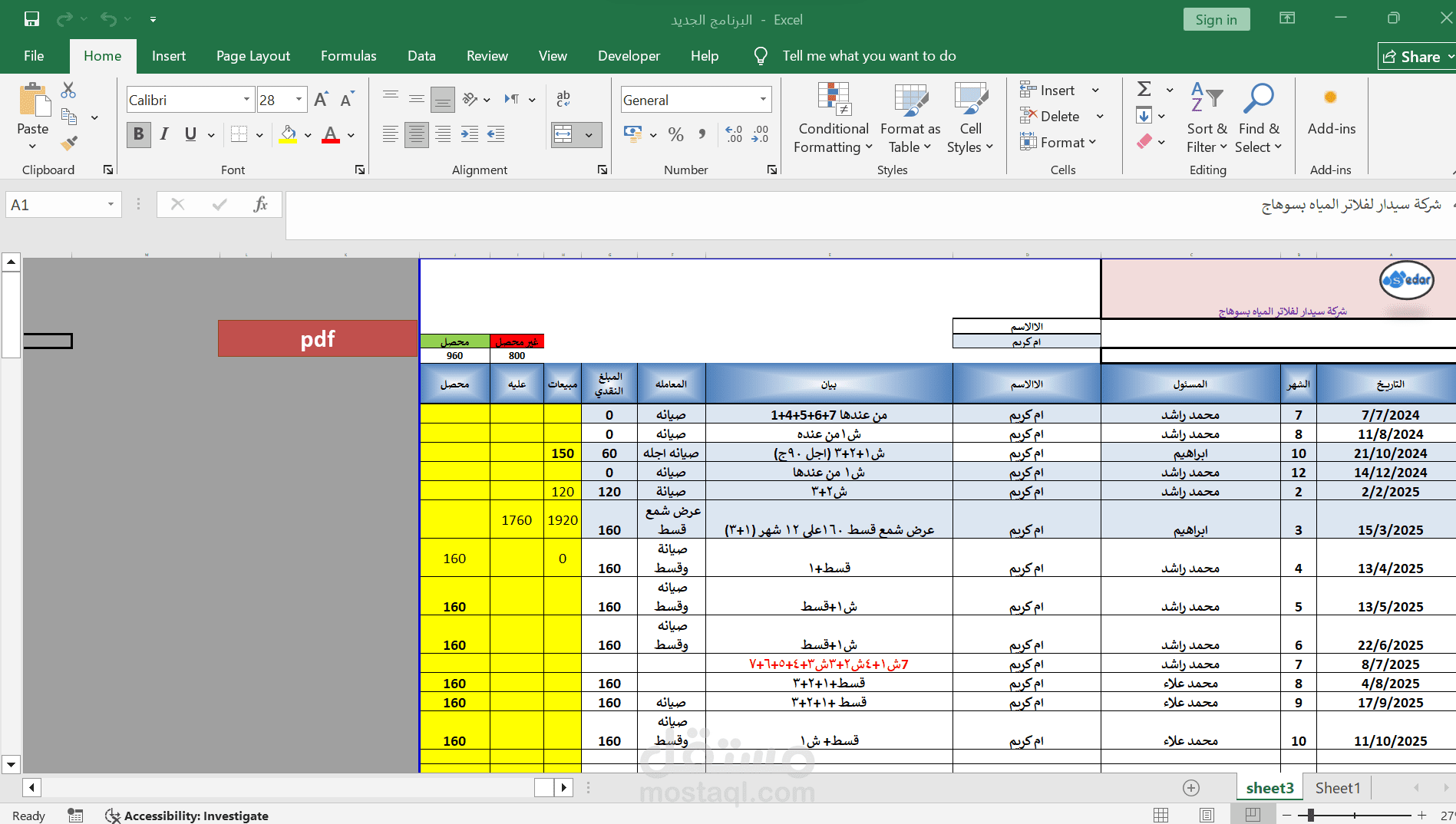 تصميم نظام إدارة أقساط ومبيعات احترافي باستخدام Excel