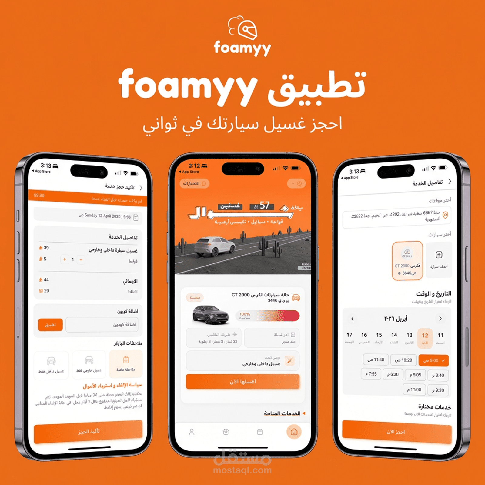 تطبيق Foamyy — حجز غسيل سيارات مع داشبورد إداري متكامل