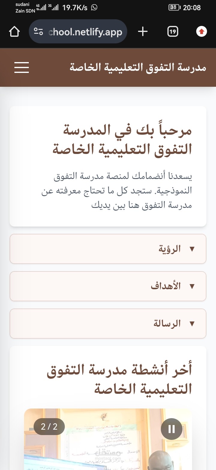 منصة مدرسة التفوق التعليمية الخاصة