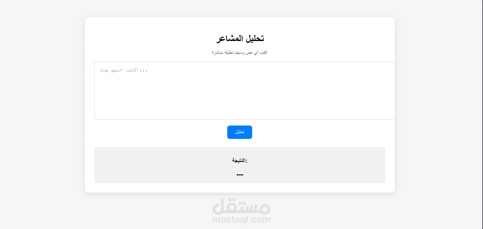 نظام ذكاء اصطناعي لتحليل مشاعر العملاء والرسائل — عربي وإنجليزي