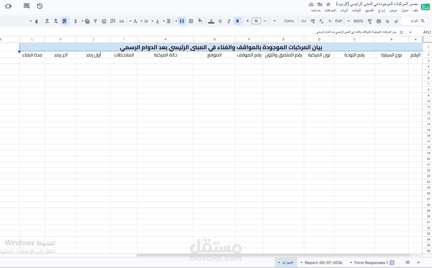 تصميم استبيان (Google Form) وربطه بجوجل شيت