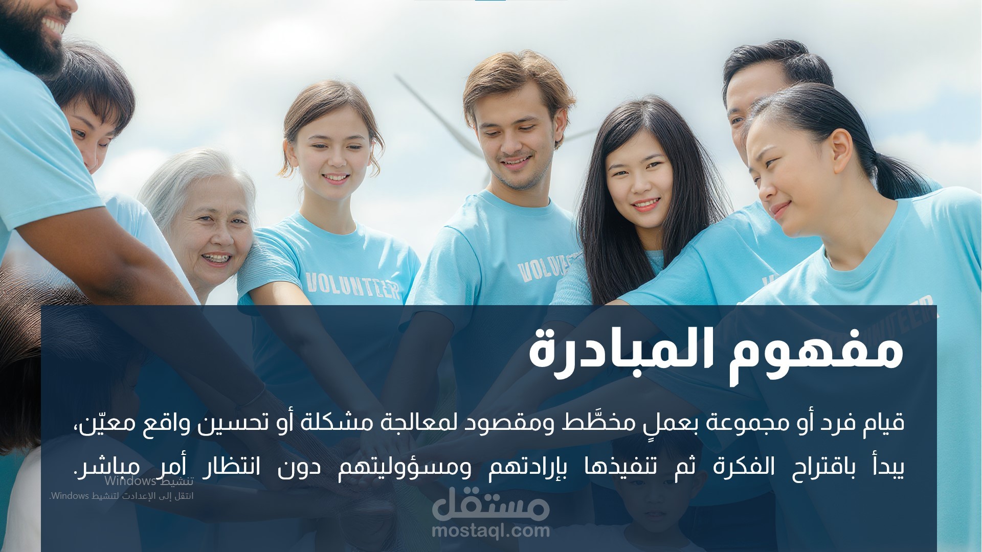 تصميم عرض تقديمي بعنوان "إدارة المشاريع والمبادرات"