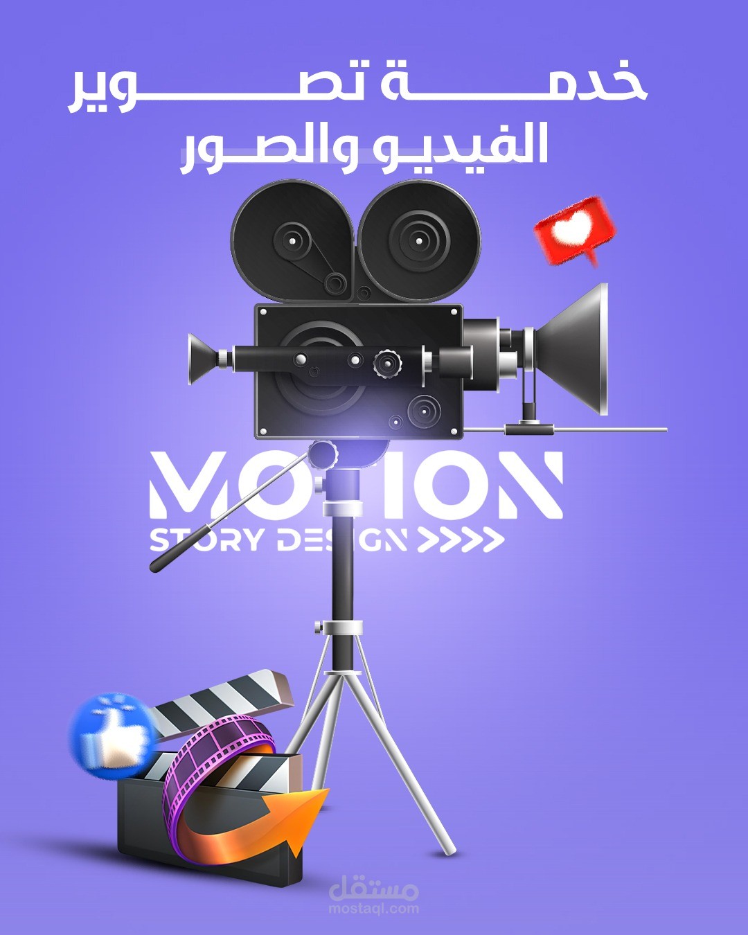 تصميم فيديوهات ربيز فايرل