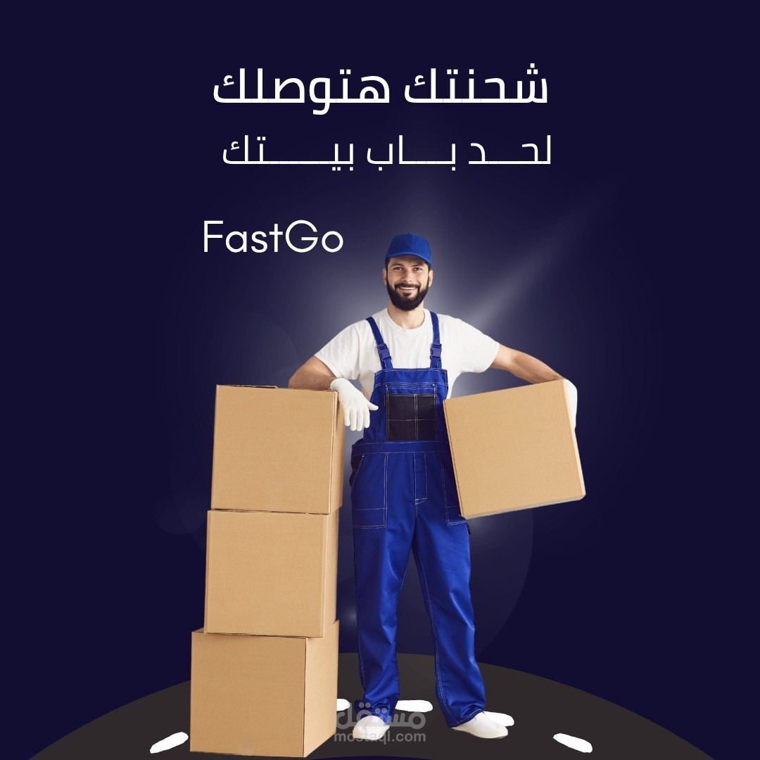 تصميم شعار شركة شحن وخدمات لوجستية باسم FastGo بأسلوب حديث