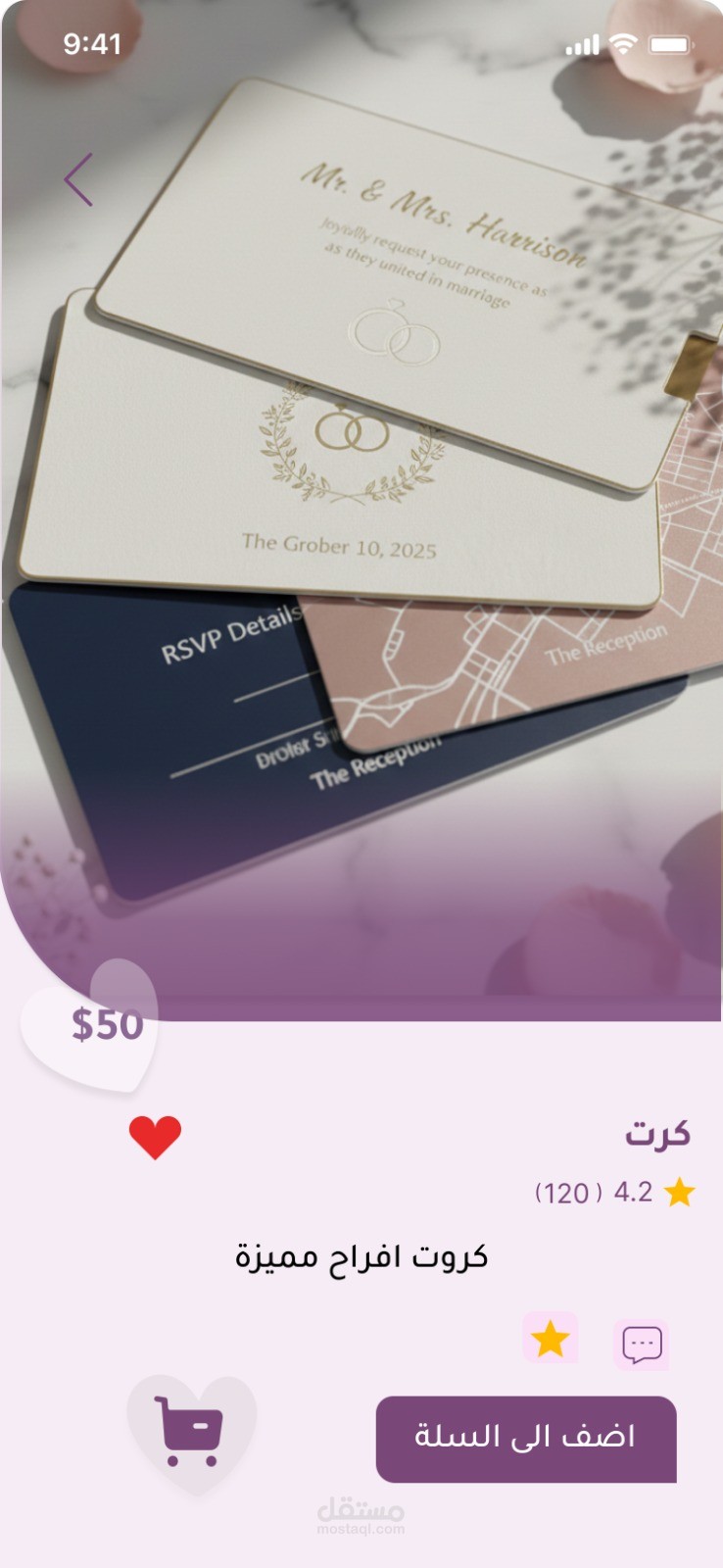 تصميم لتطبيق زفافي