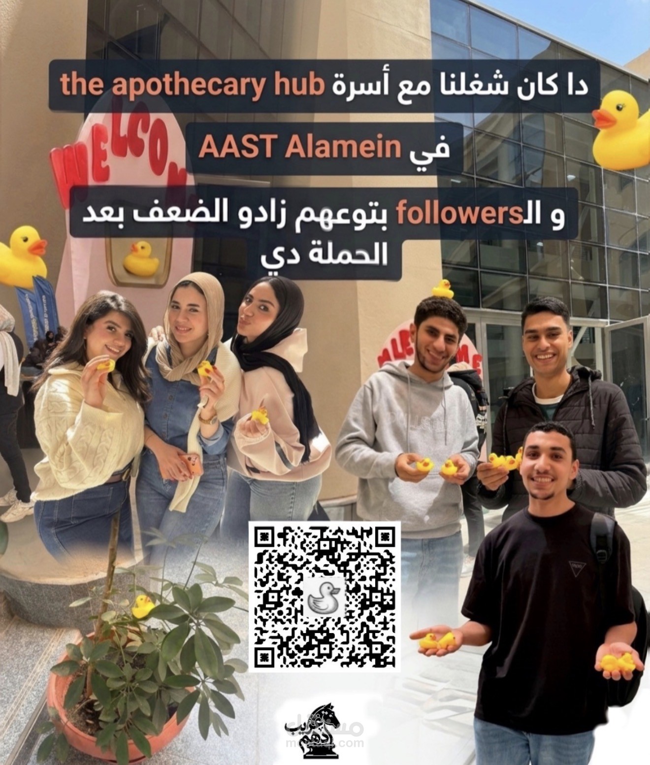 The 5 ducks search  حملة دعائية لأسرة طلابية في الجامعة