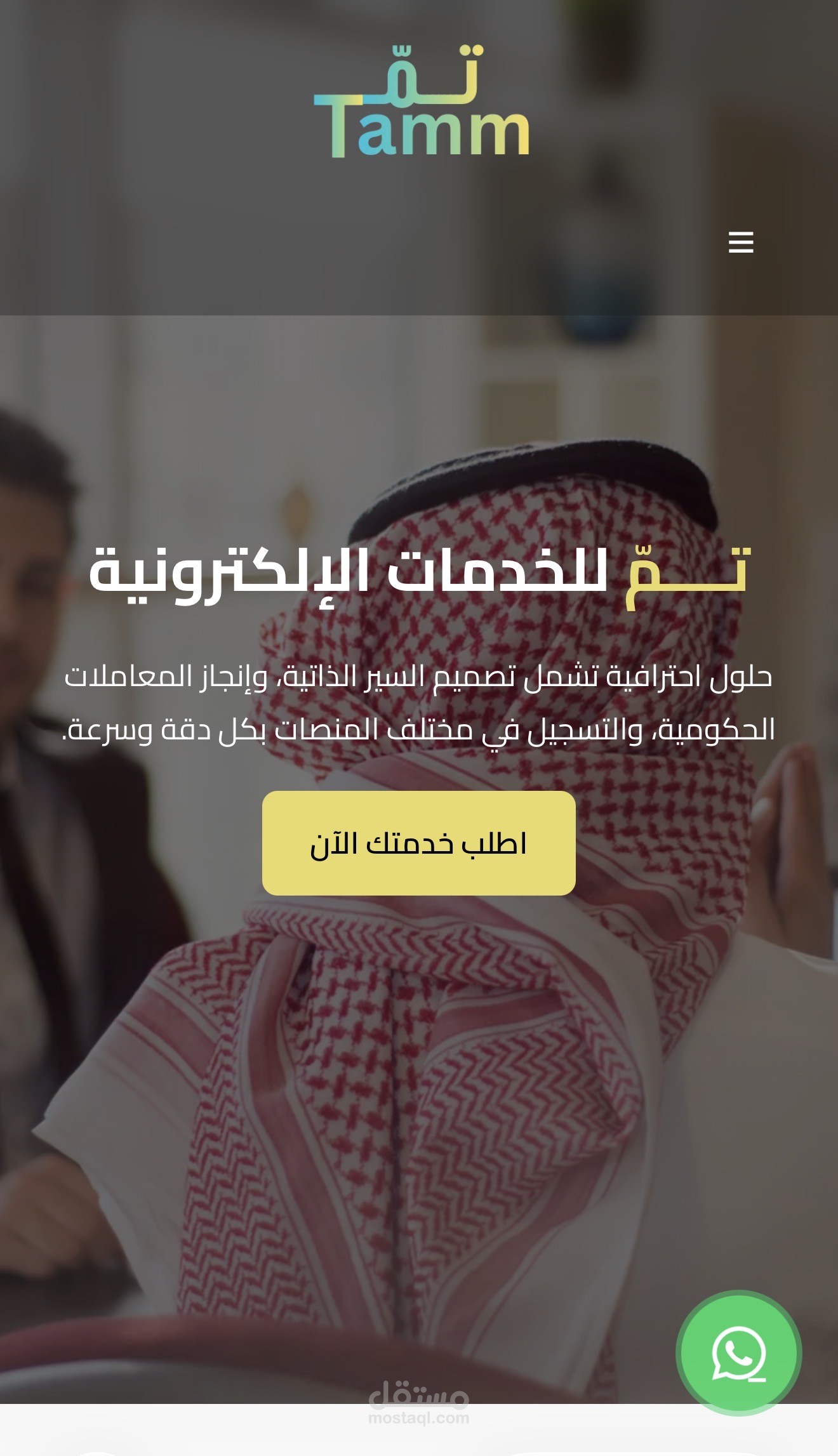 موقع تم لمكتب خدمات الإلكترونية