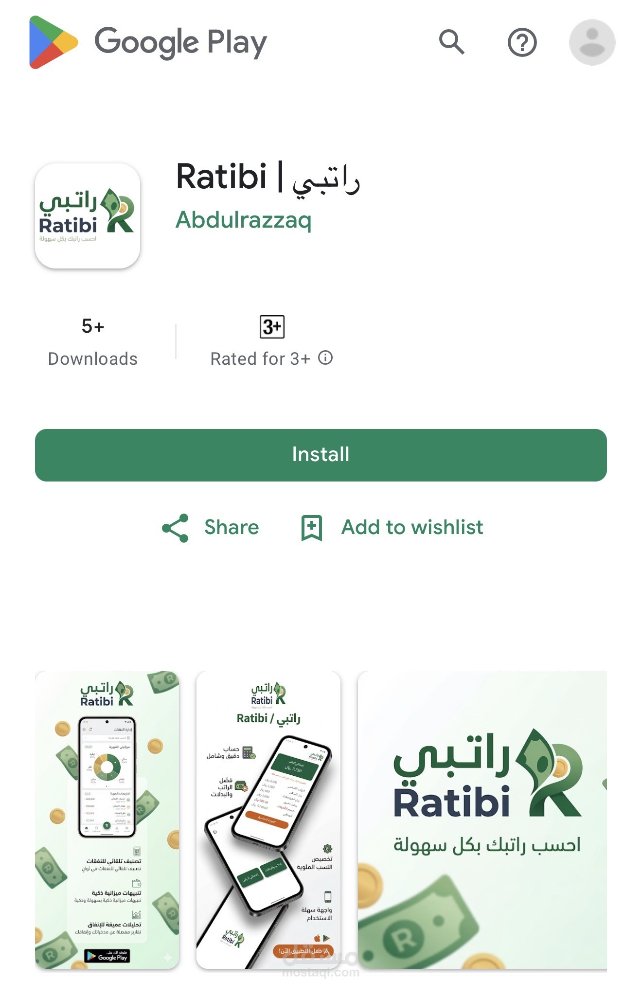 تطبيق راتبي