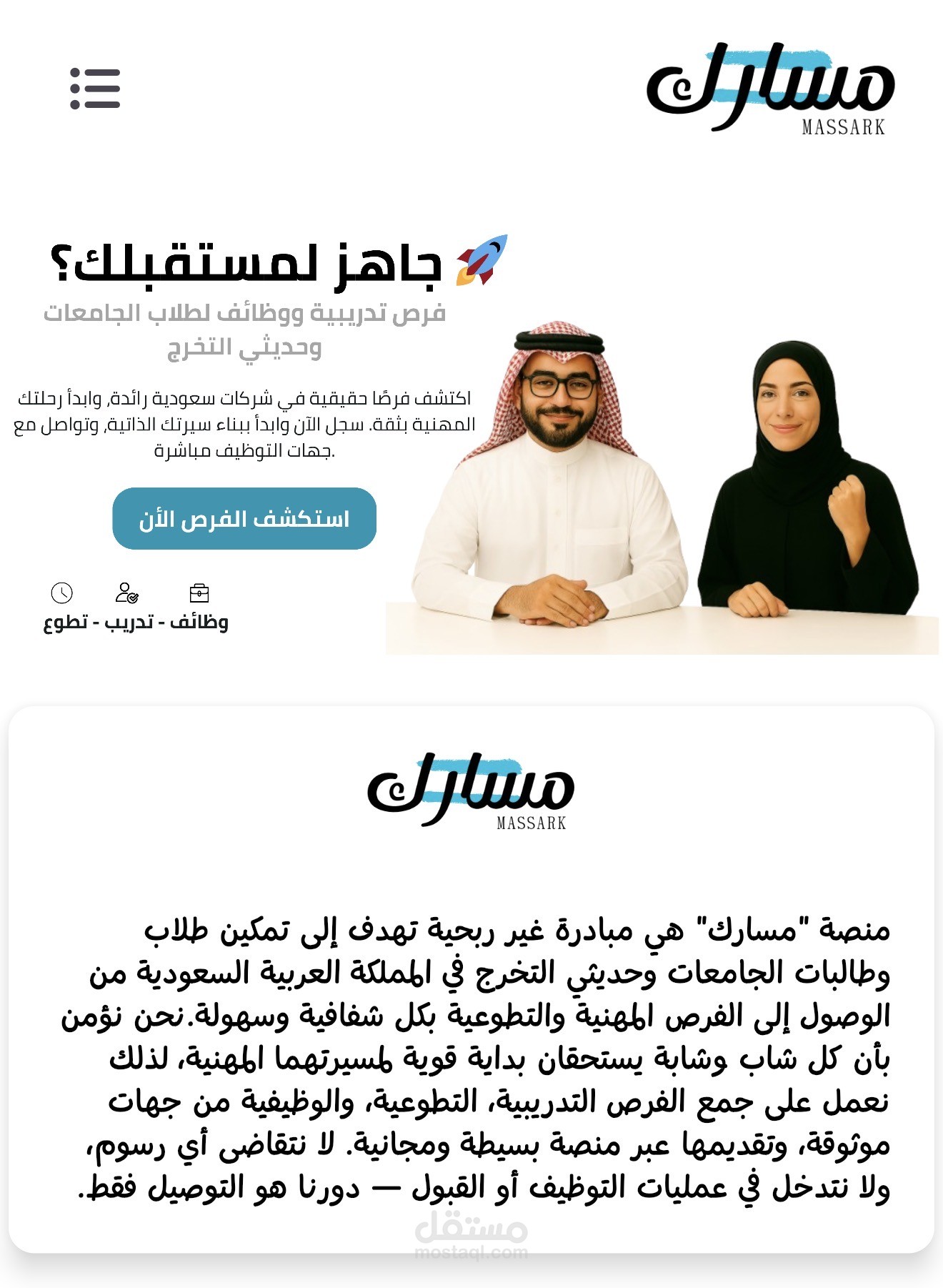 منصة مسارك