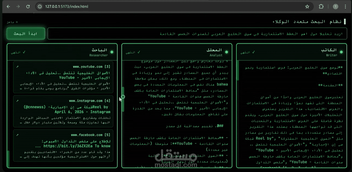 مشروع نظام بحث متعدد الوكلاء بالذكاء الاصطناعي