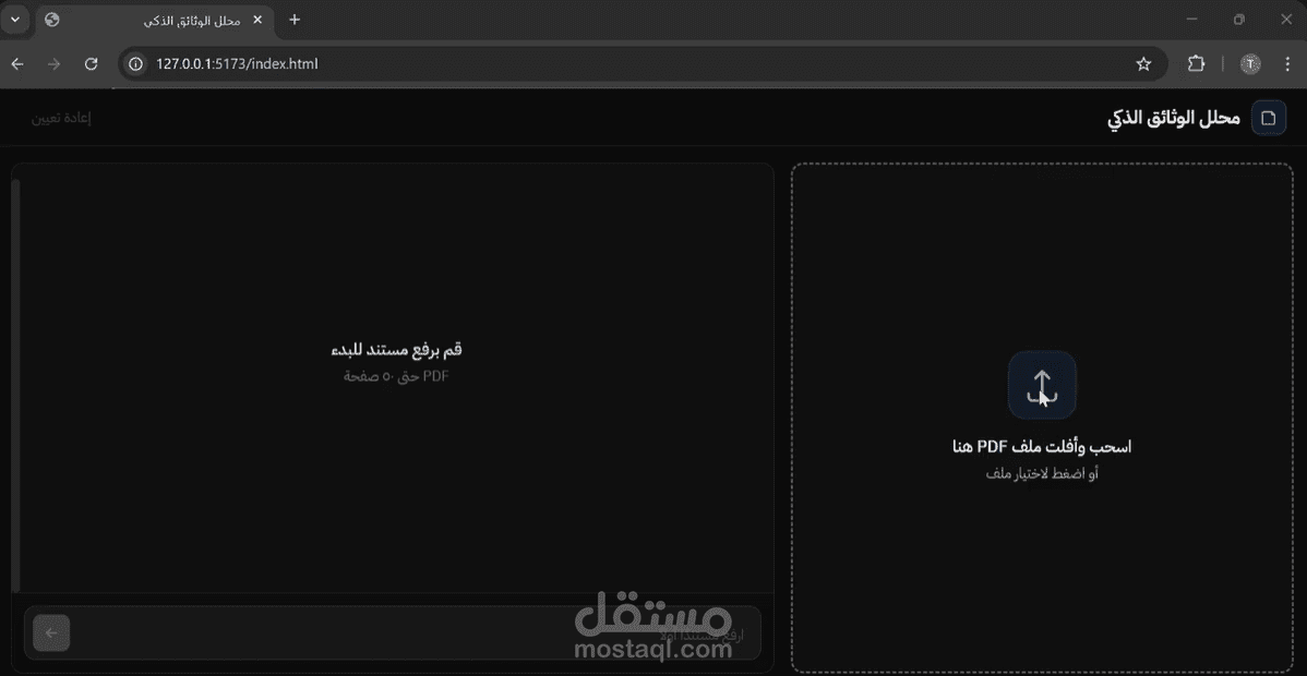 مشروع محلل وثائق ذكي بالذكاء الاصطناعي