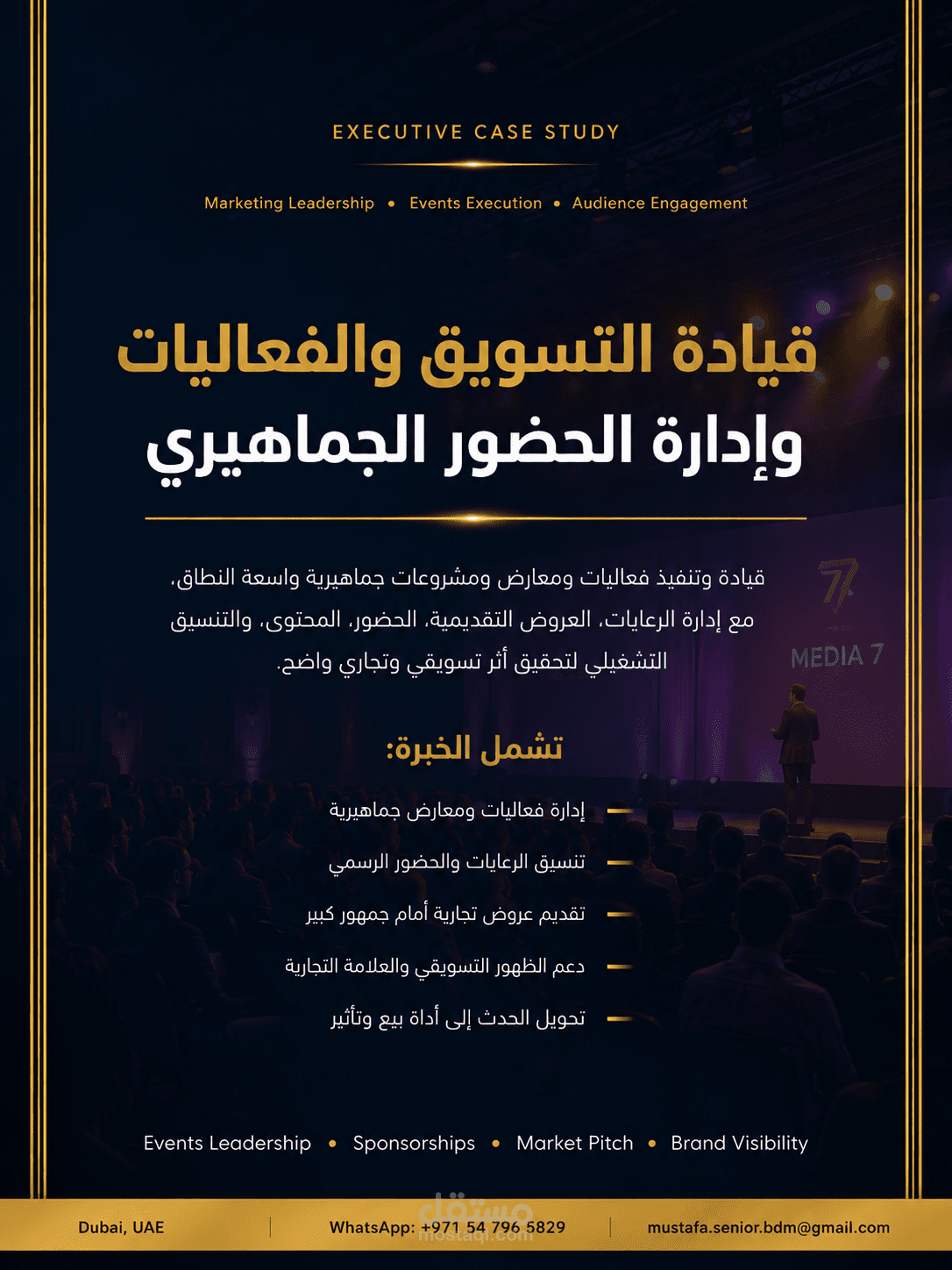 خطة تسويق وفعاليات ورعايات وزيادة حضور جماهيري