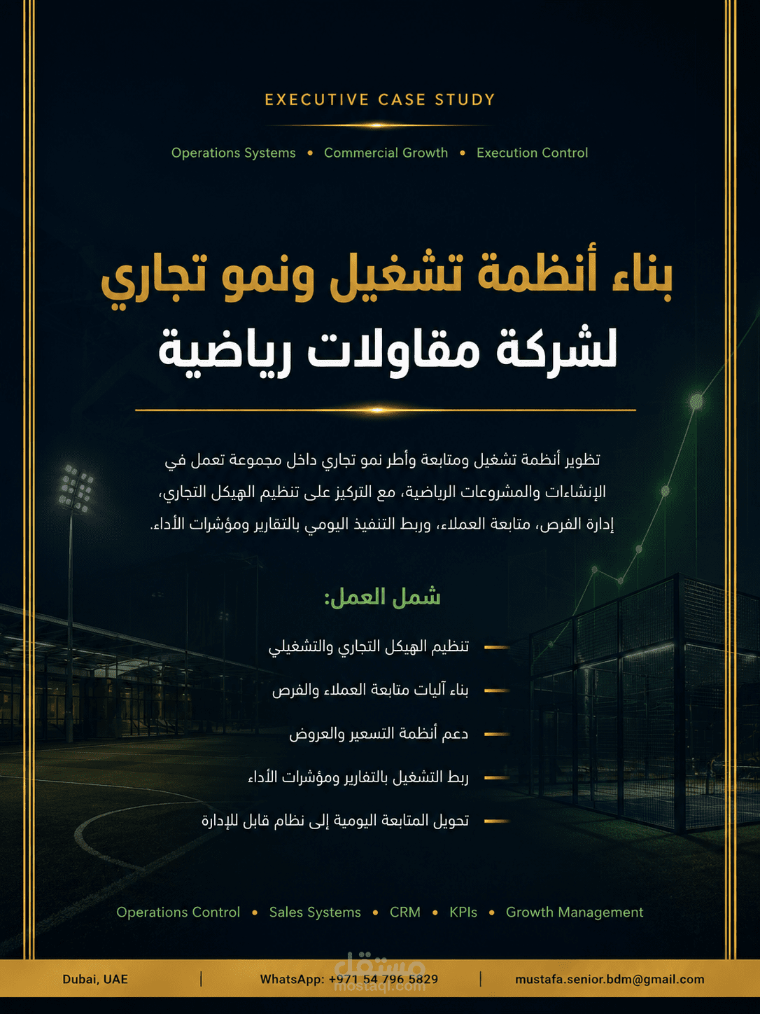 بناء نظام تشغيل ومتابعة ومؤشرات أداء لشركة مقاولات