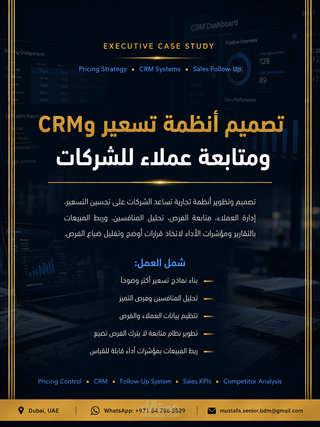 بناء نظام تسعير وCRM ومتابعة عملاء لزيادة المبيعات