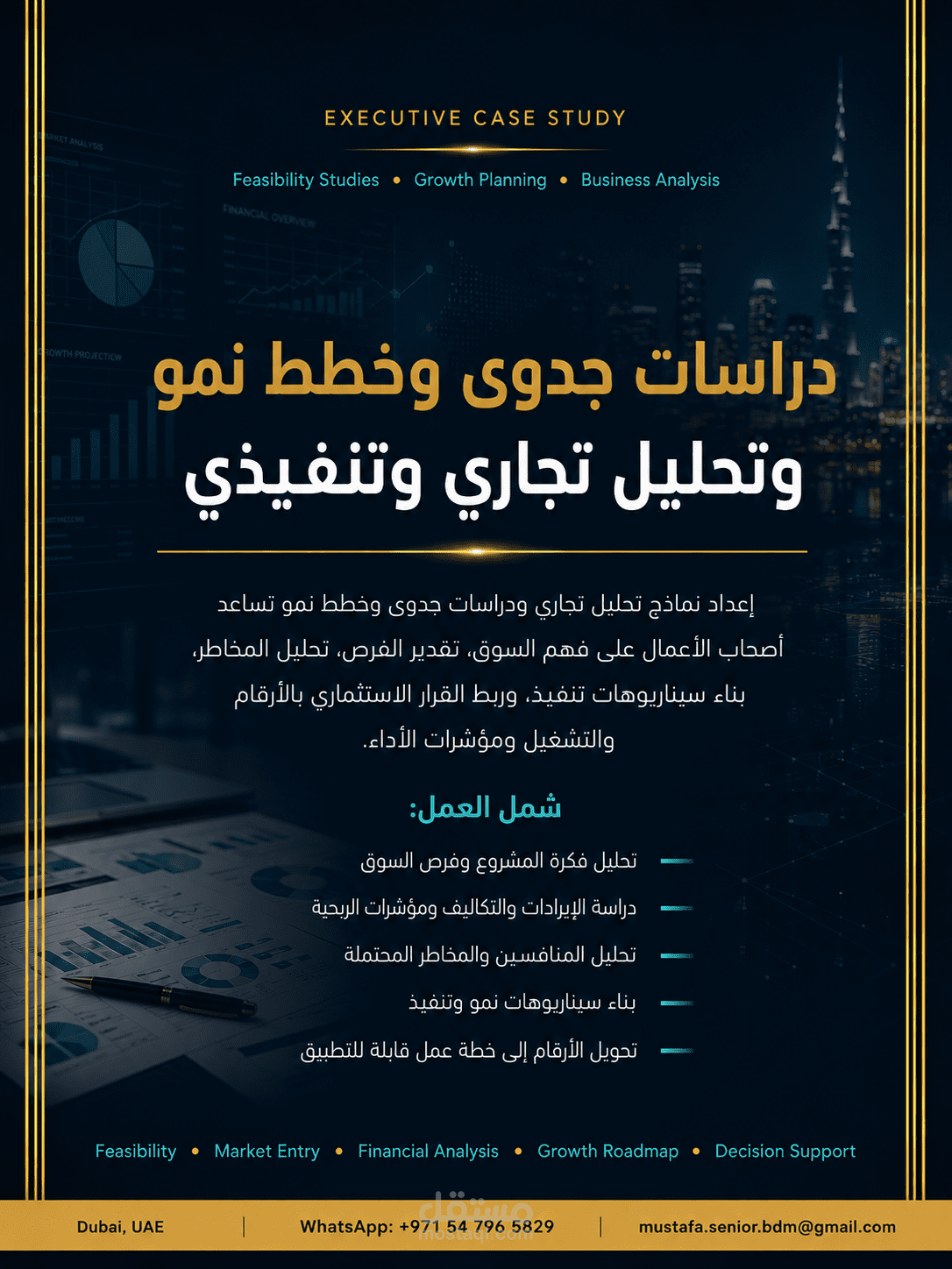 دراسة جدوى وخطة نمو وتحليل سوق ومنافسين