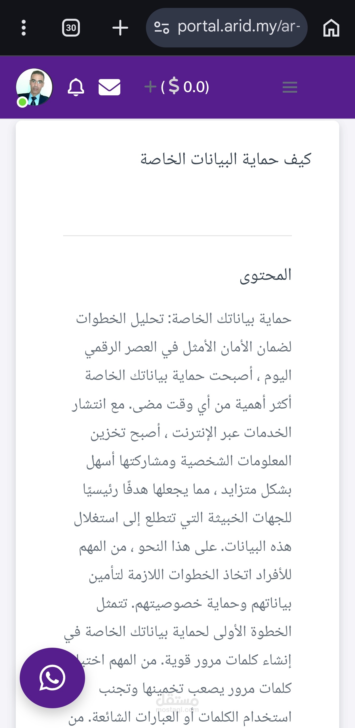 كيف حماية البيانات الخاص
