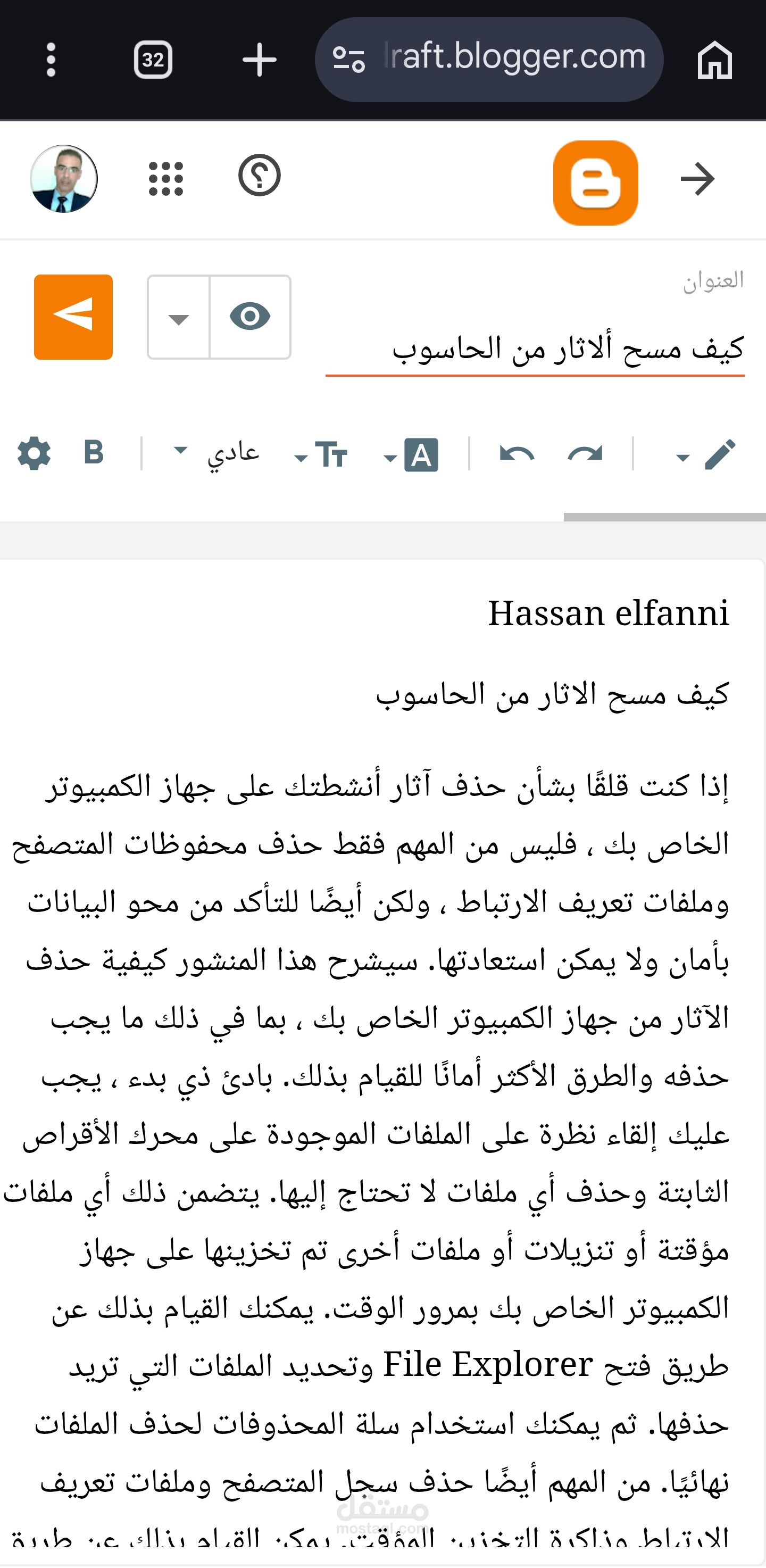 كيف امسح أثار من الحاسوب