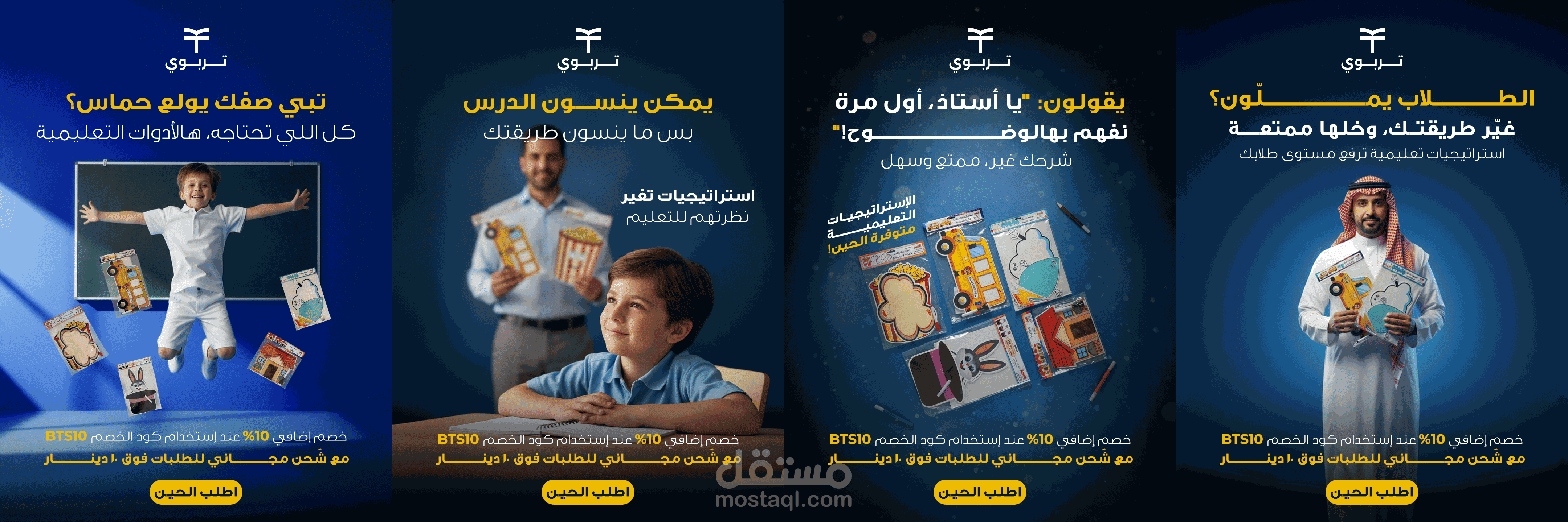 حملة تسويقية لمشروع تربوي